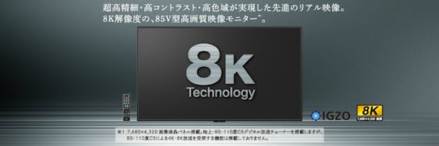 Für Premium-Meetings: Erster 8K-Fernseher von Sharp soll 120.000 Euro kosten